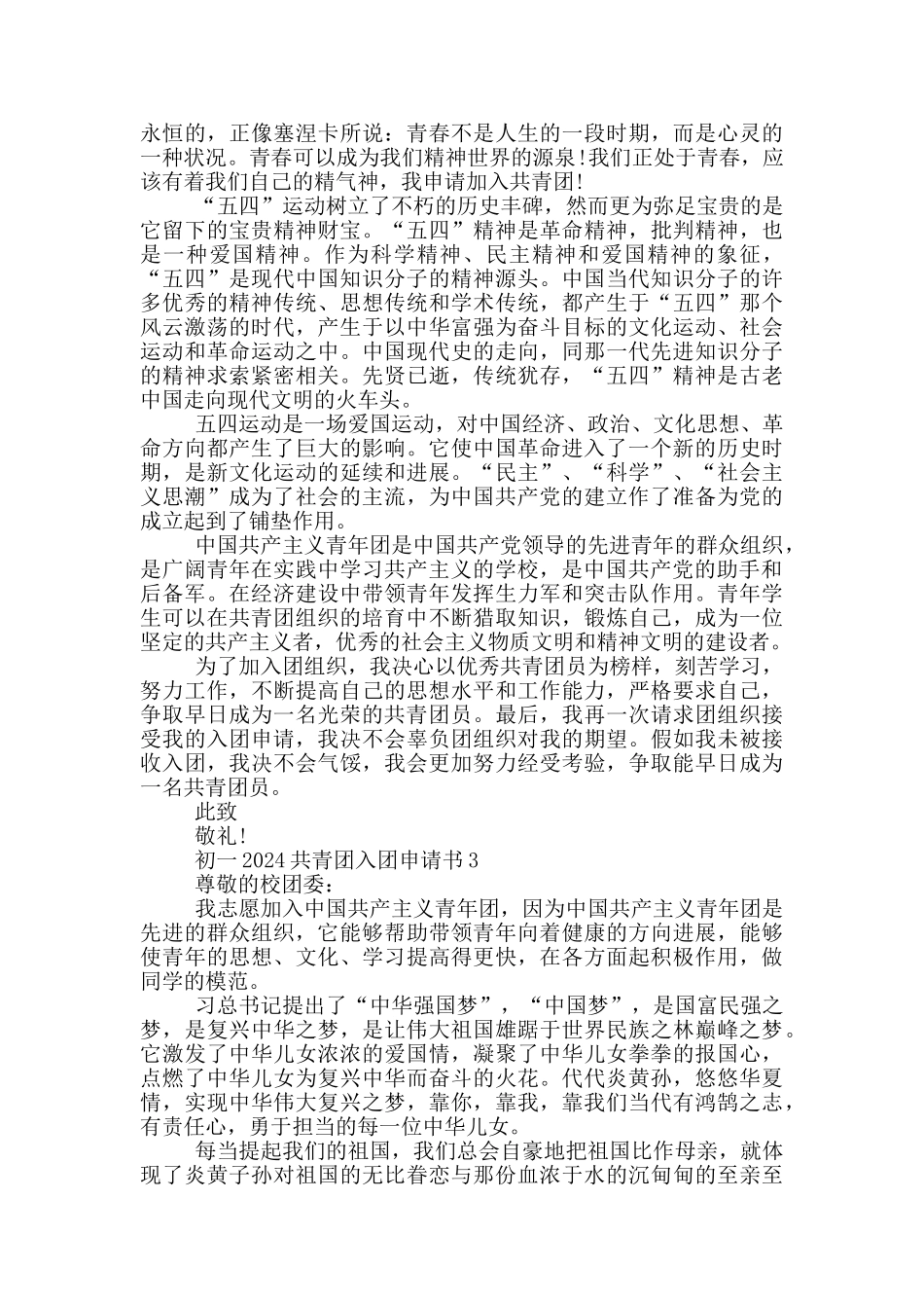 初一2024共青团入团申请书_第2页