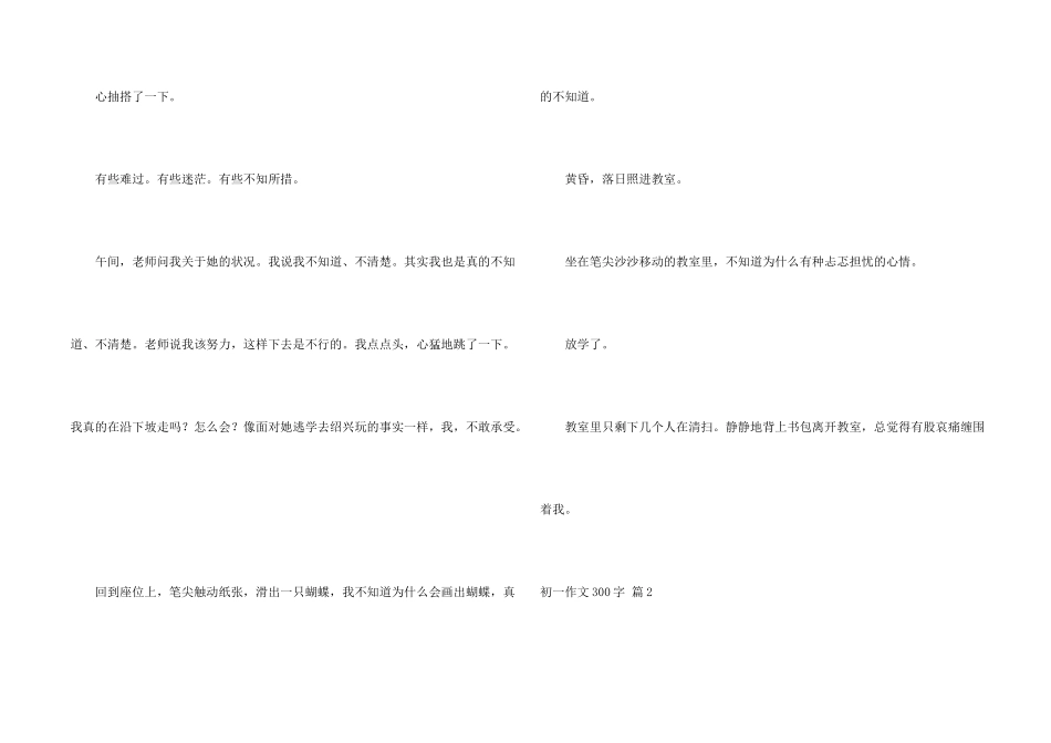 初一300字合集七篇_第2页