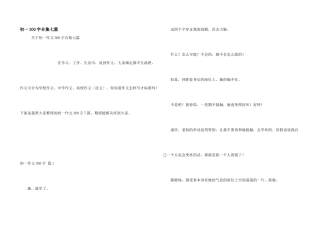 初一300字合集七篇