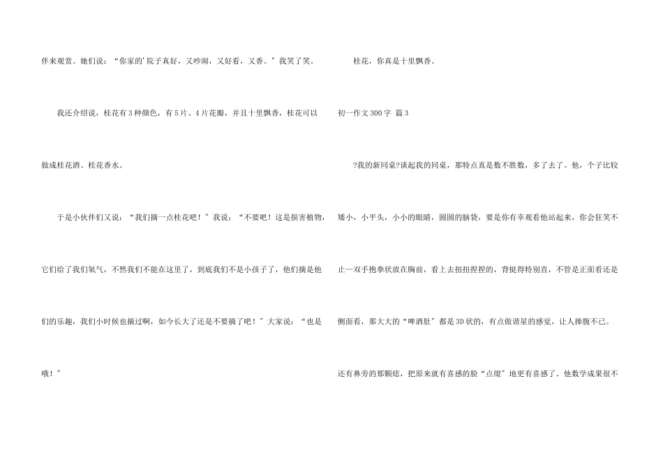 初一300字汇总4篇_第3页