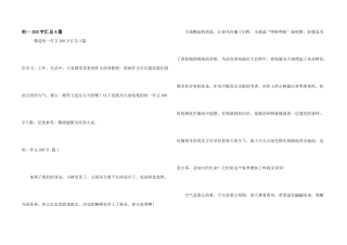 初一300字汇总4篇