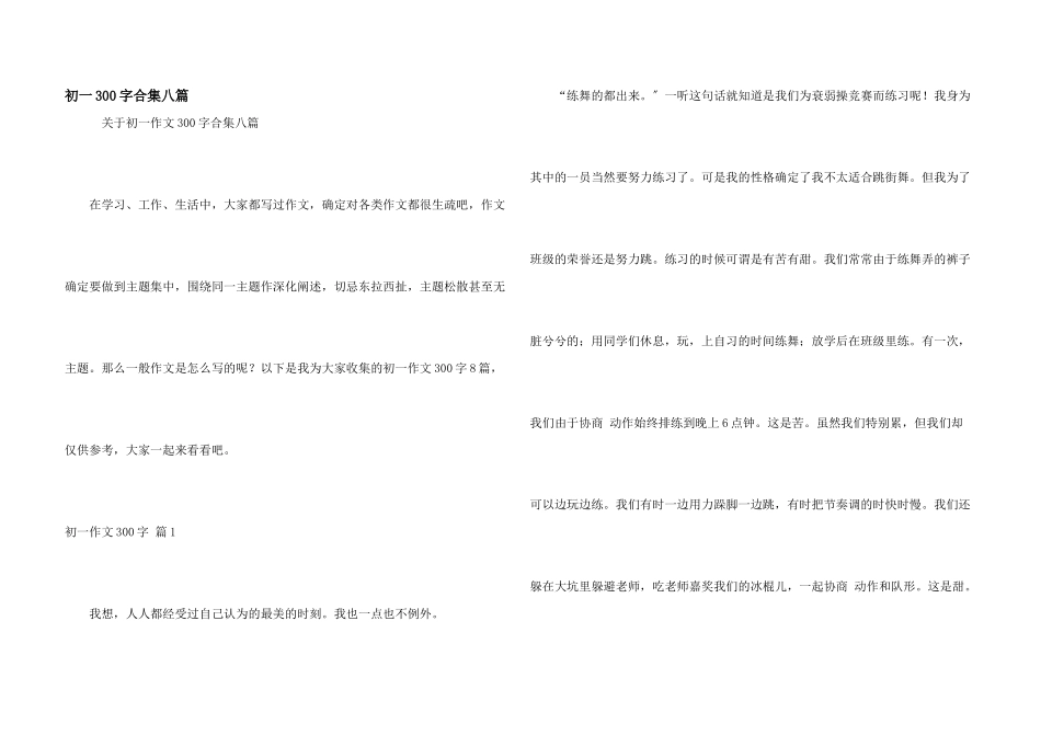 初一300字合集八篇_第1页