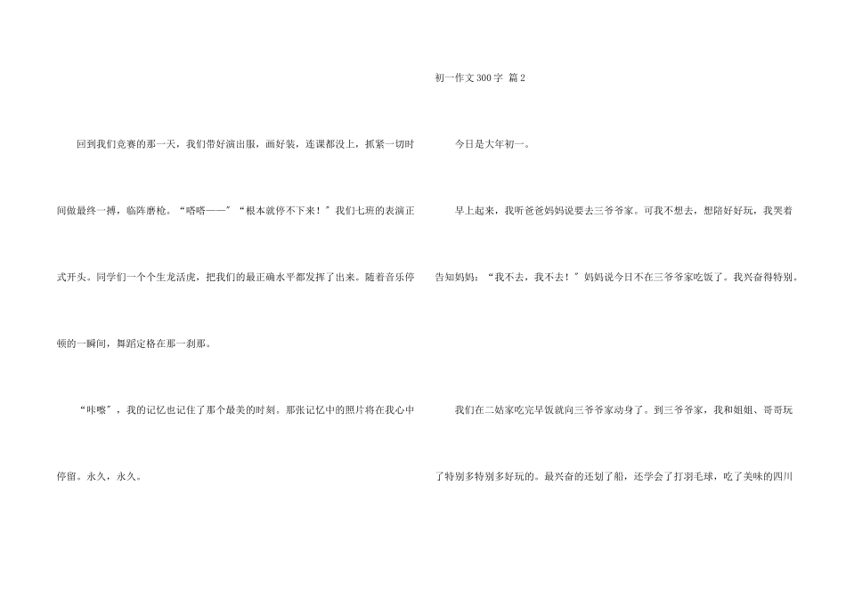 初一300字合集八篇_第2页