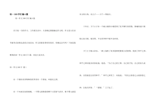 初一300字汇编4篇