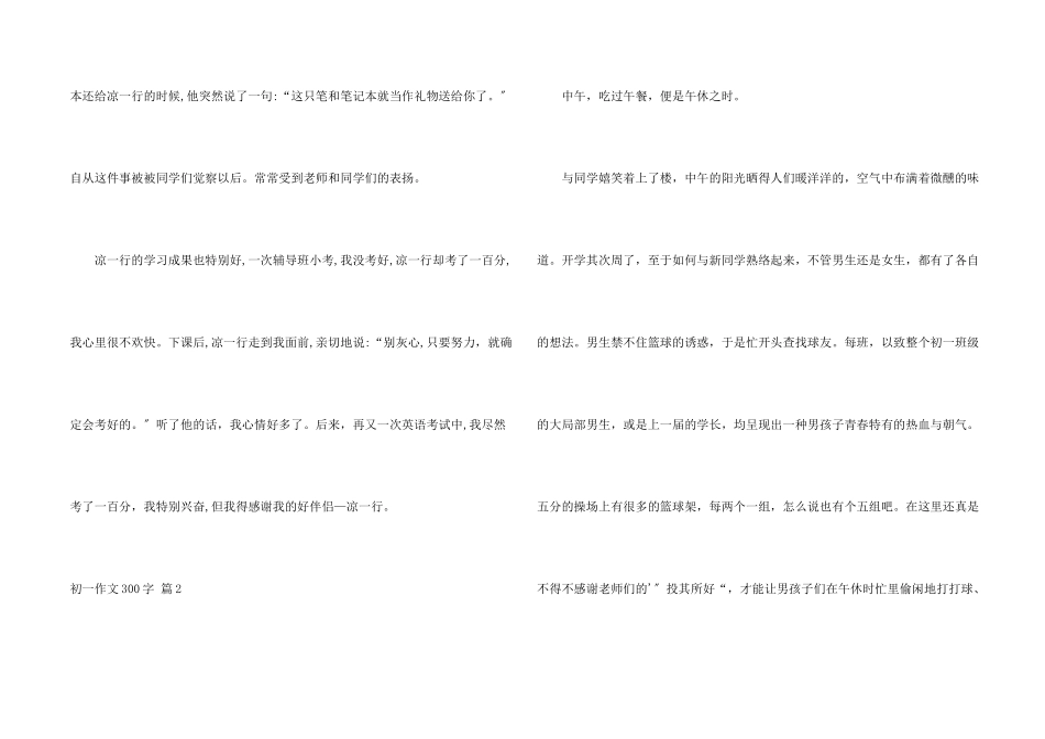 初一300字汇编6篇_第2页