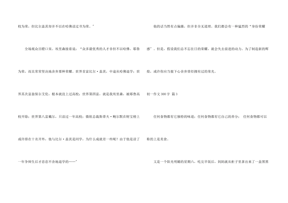 初一300字锦集8篇_第3页