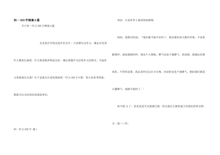 初一300字锦集8篇