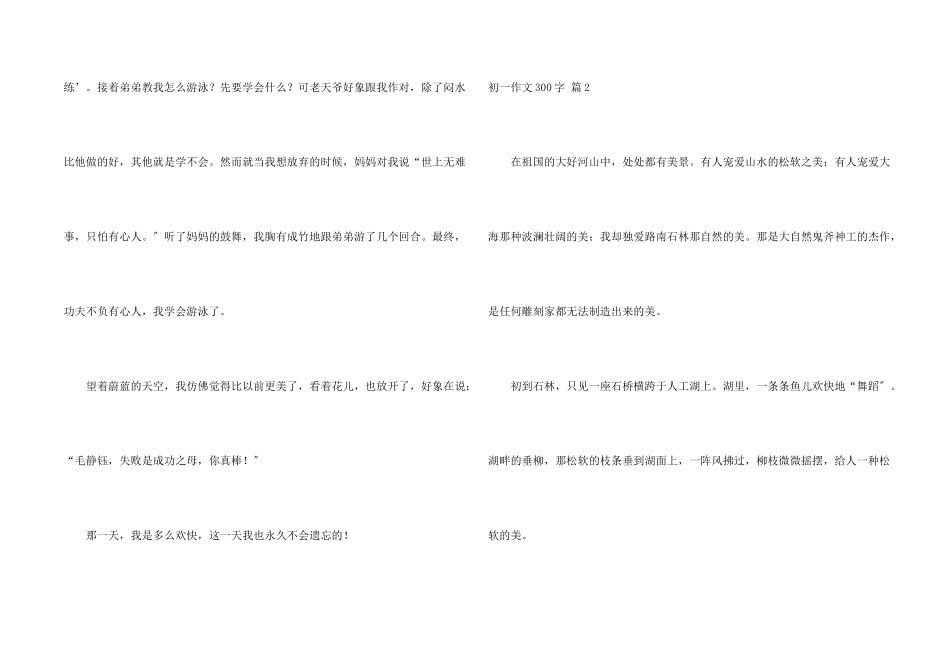 初一300字汇编八篇_第2页