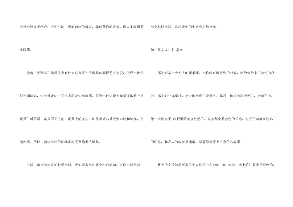 初一300字汇编七篇_第2页