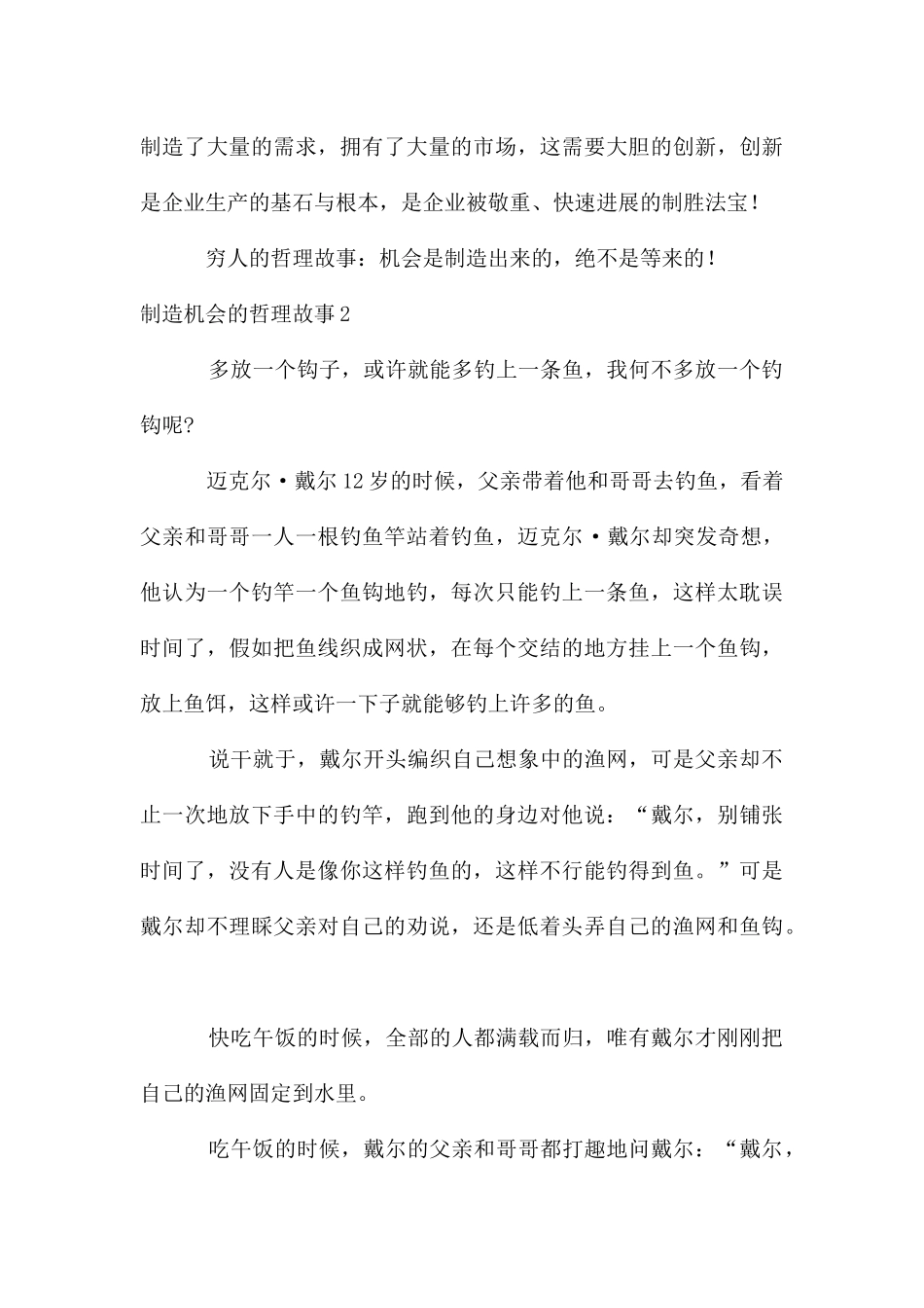 创造机会的哲理故事_第3页