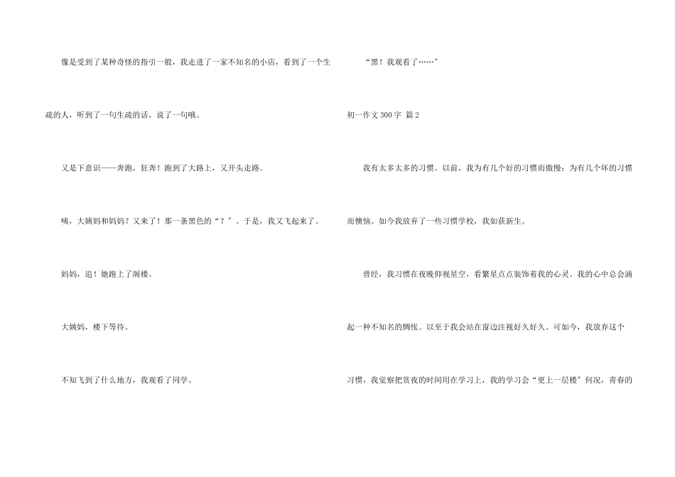 初一300字锦集六篇_第2页