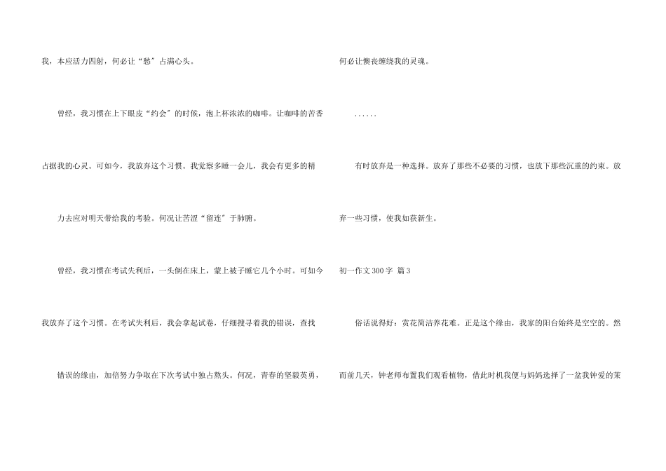初一300字锦集六篇_第3页