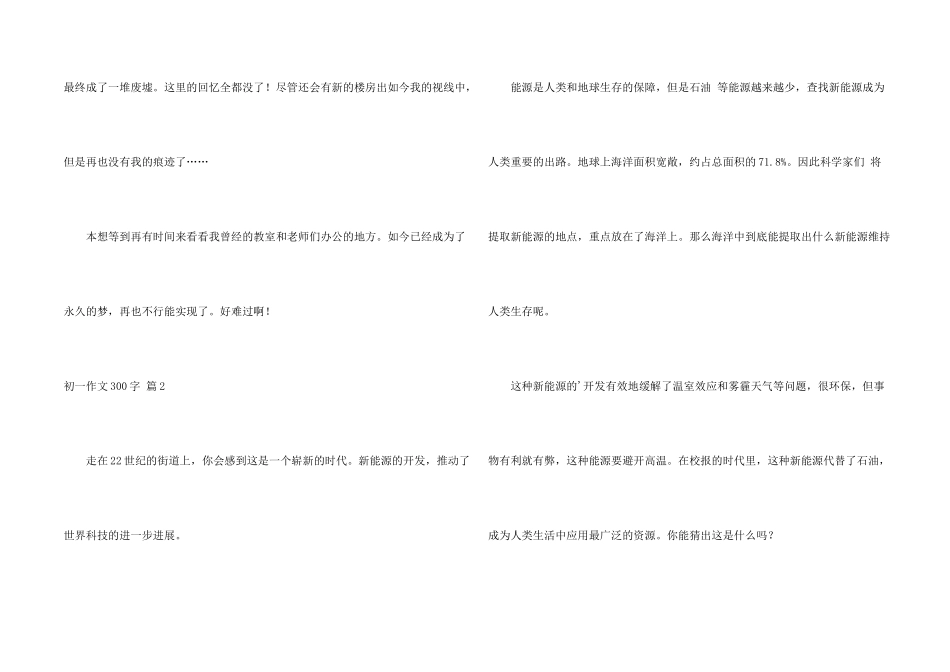 初一300字集合5篇_第2页