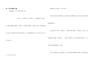 初一300字集合8篇