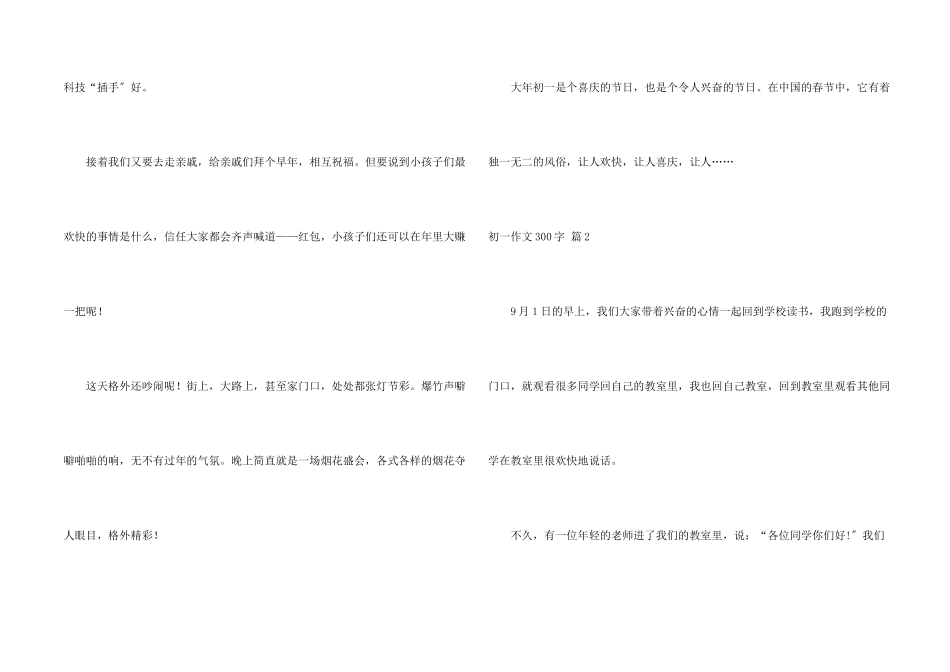 初一300字汇总六篇_第2页