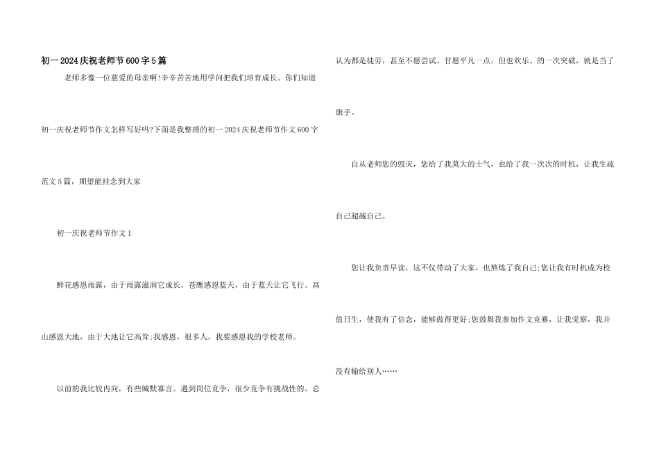 初一2024庆祝教师节600字5篇_第1页