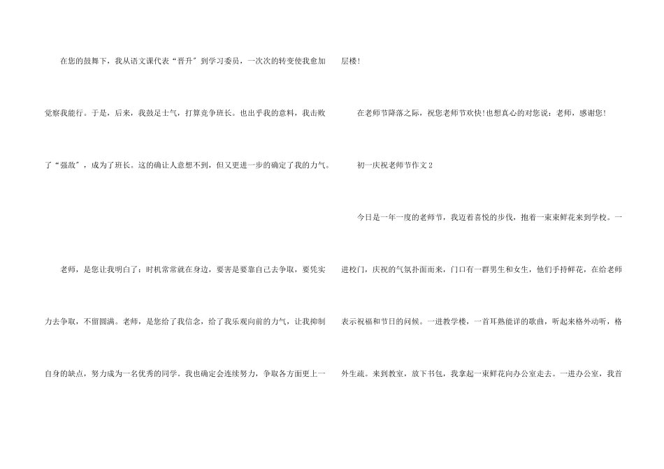 初一2024庆祝教师节600字5篇_第2页