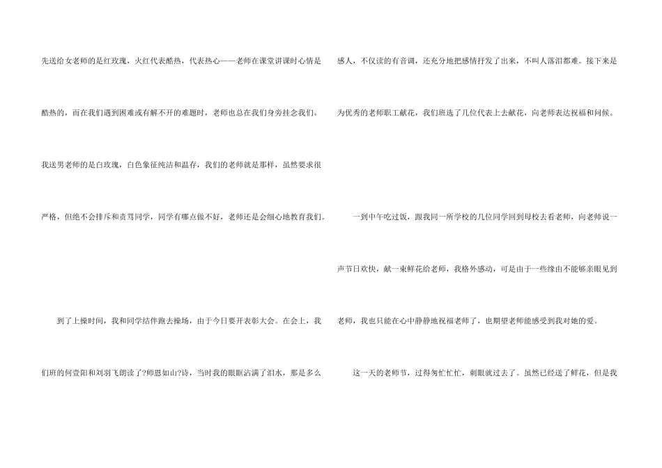 初一2024庆祝教师节600字5篇_第3页