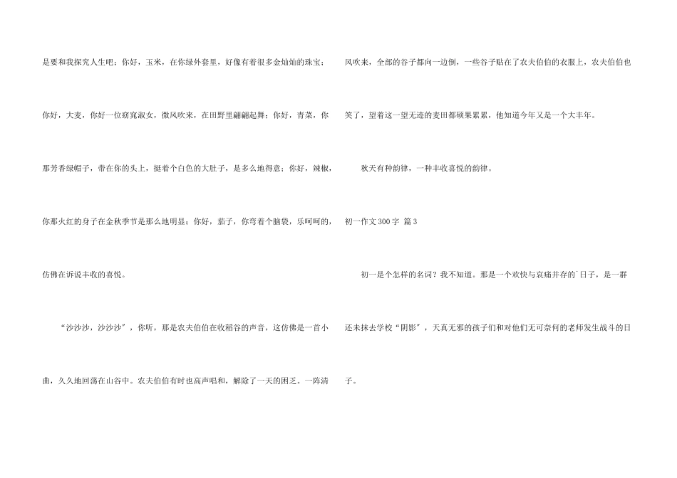 初一300字集锦4篇_第3页