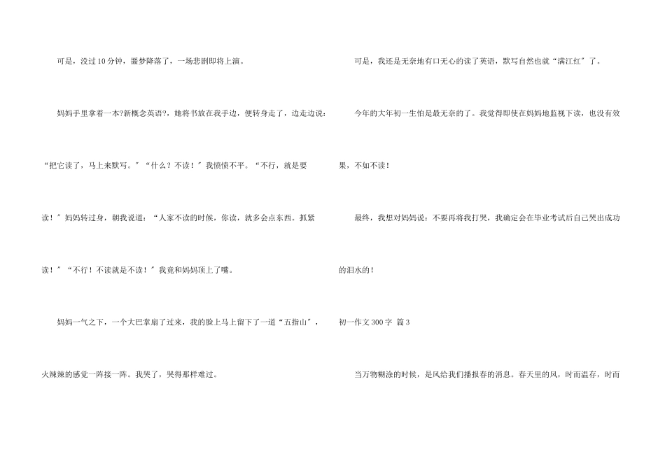初一300字汇总5篇_第3页