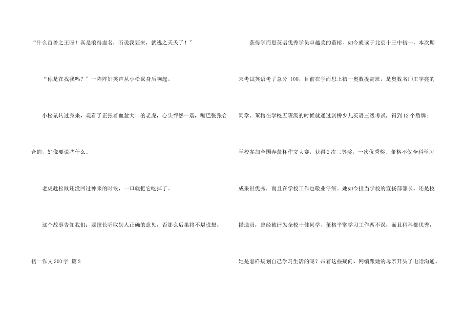 初一300字汇总八篇_第2页