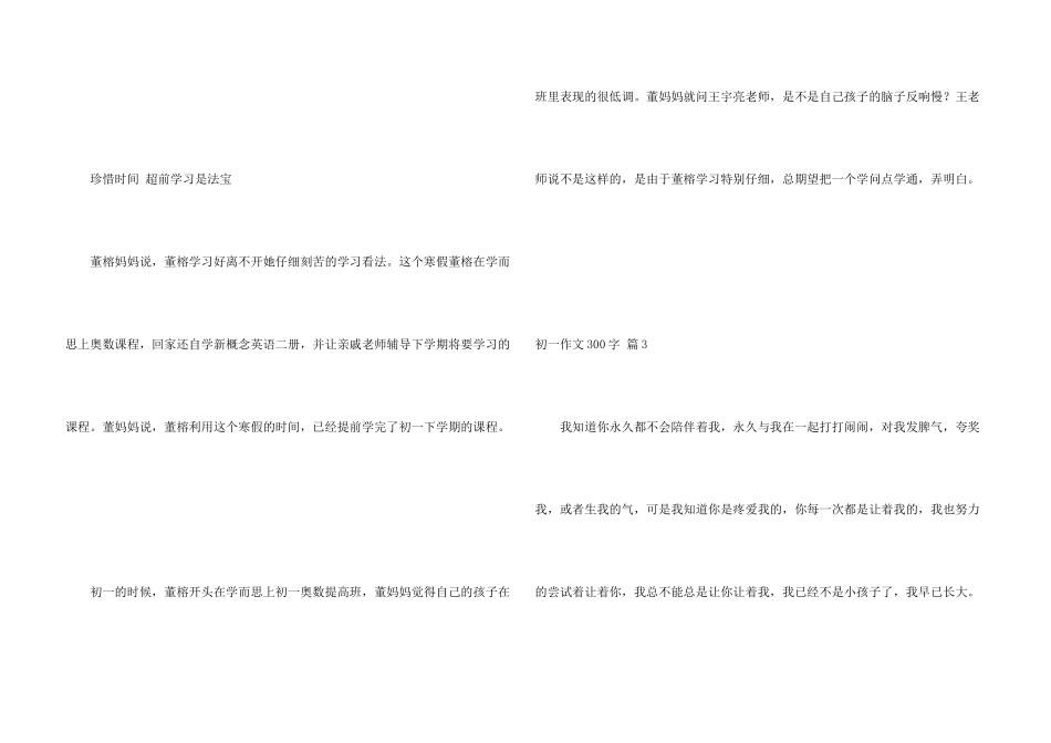 初一300字汇总八篇_第3页