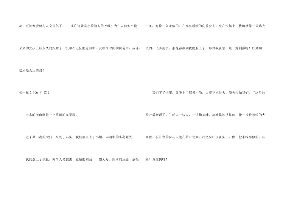 初一300字集合九篇_第2页