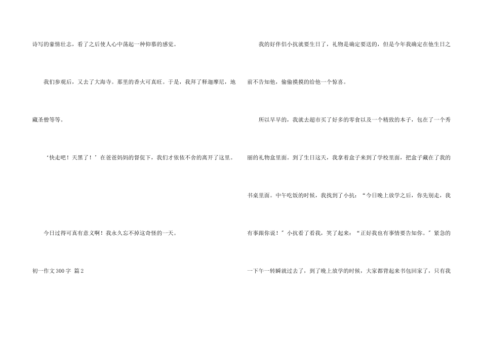 初一300字集锦六篇_第2页