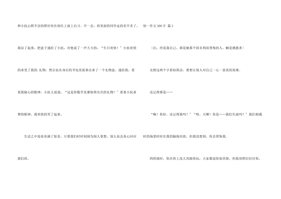 初一300字集锦六篇_第3页