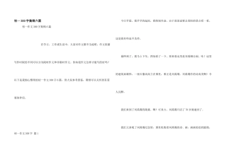 初一300字集锦六篇