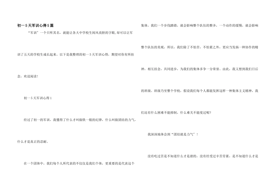 初一5天军训心得5篇_第1页