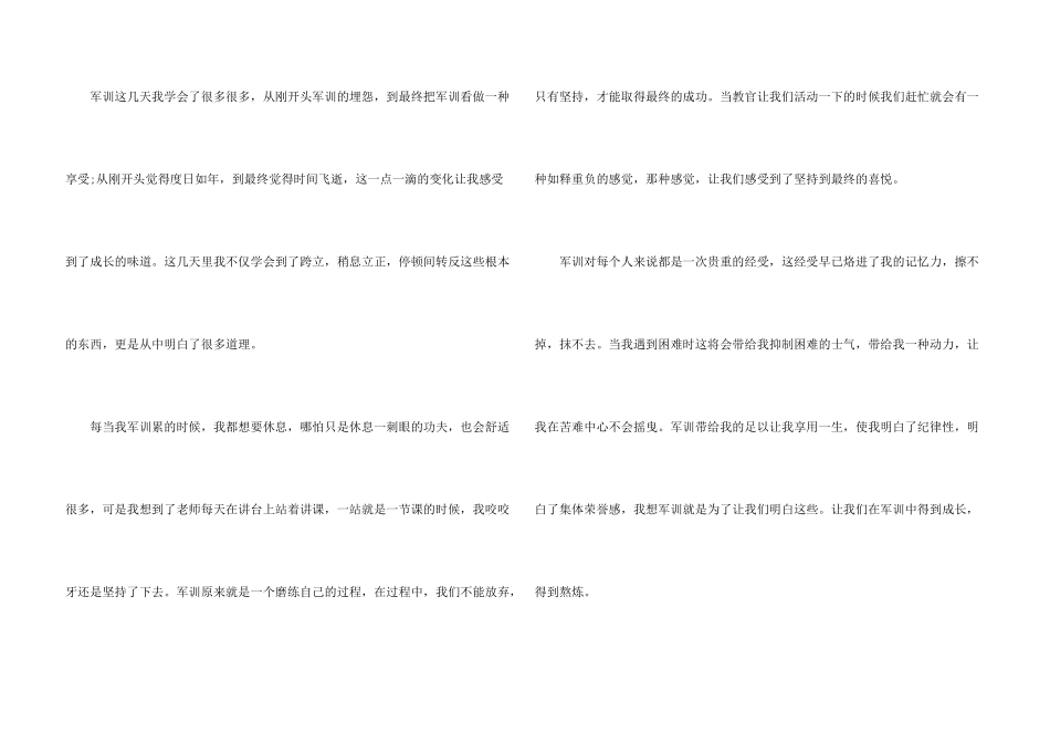 初一5天军训心得5篇_第3页