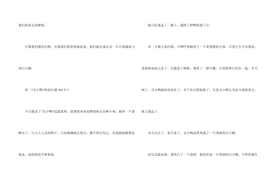 初一《丑小鸭》的读后感300字9篇_第2页