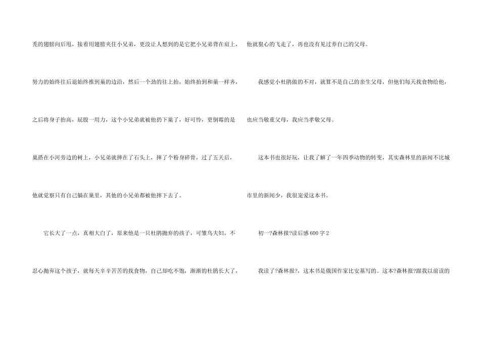 初一《森林报》读后感600字_第2页