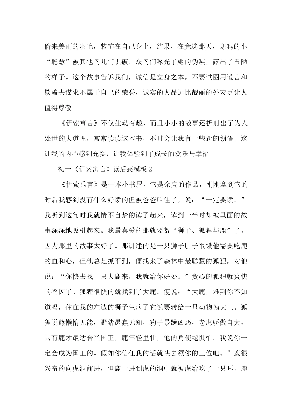 初一《伊索寓言》读后感5篇_第2页
