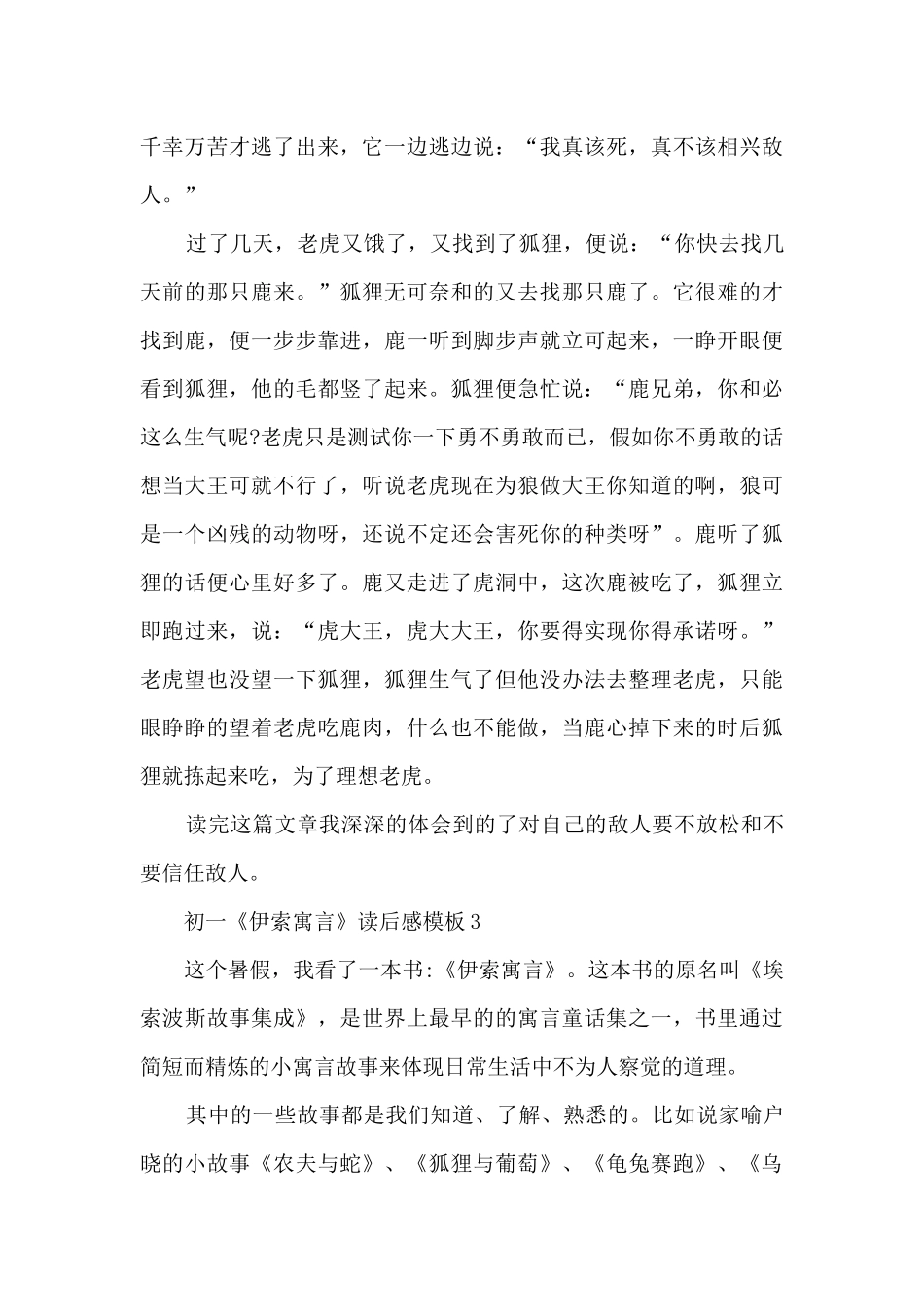 初一《伊索寓言》读后感5篇_第3页