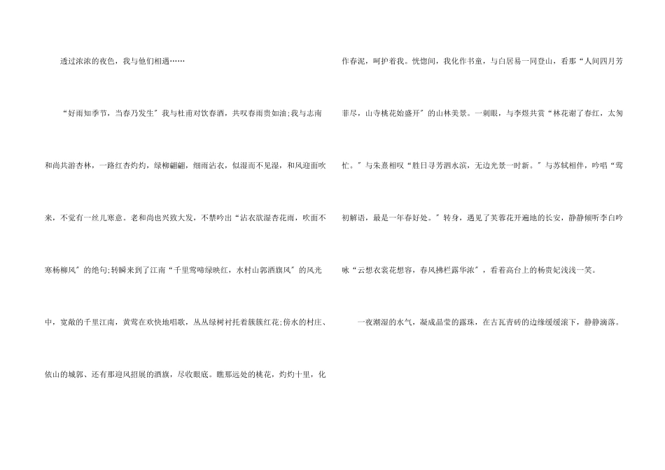 初一《遇见》的优秀600字_第2页