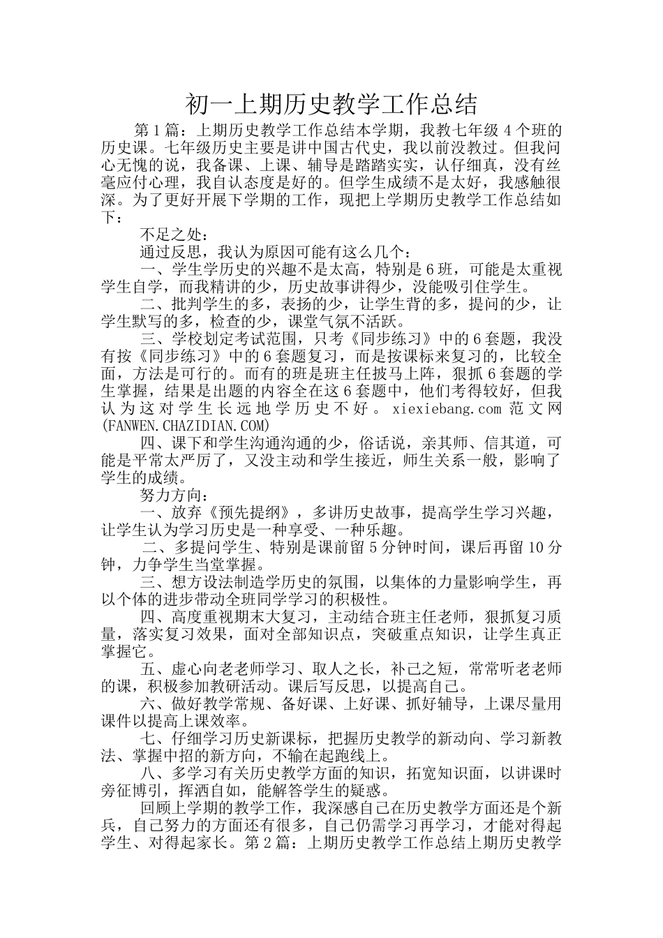 初一上期历史教学工作总结_第1页