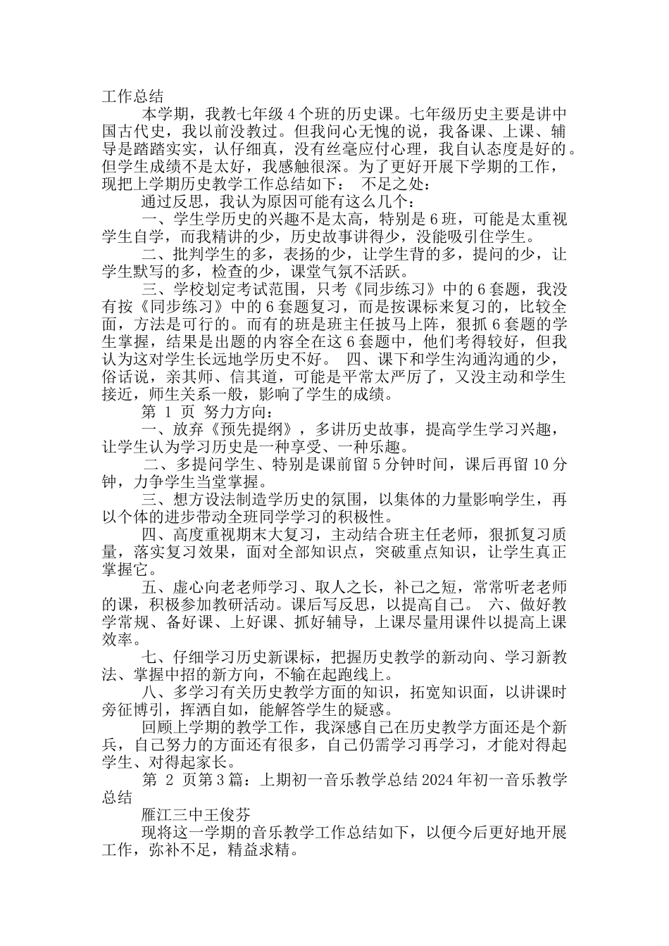 初一上期历史教学工作总结_第2页
