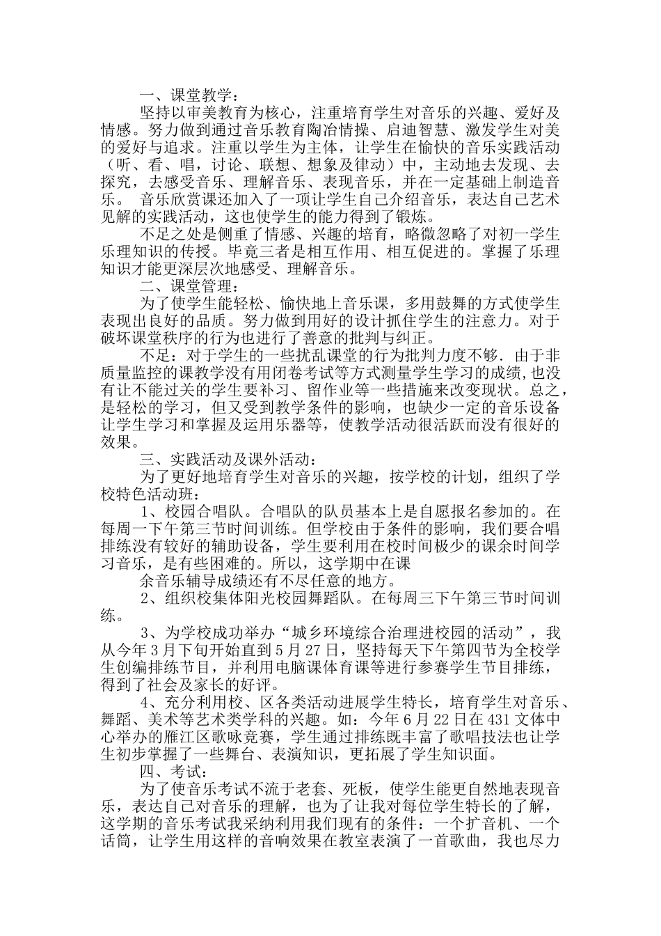 初一上期历史教学工作总结_第3页