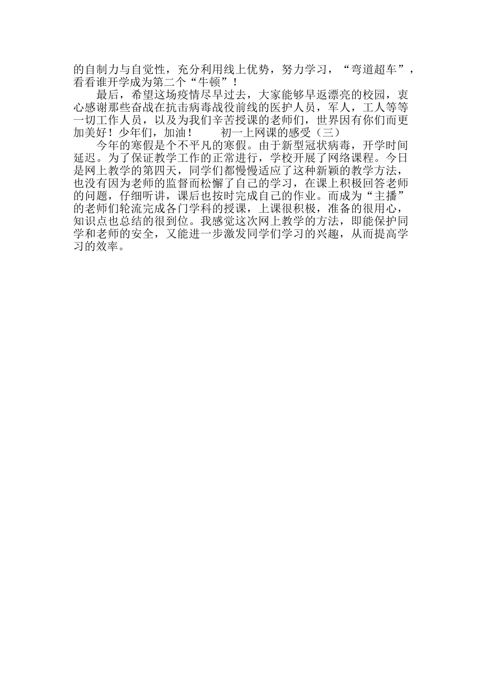 初一上网课的感受_第2页