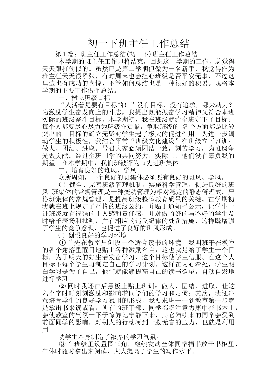 初一下班主任工作总结_第1页