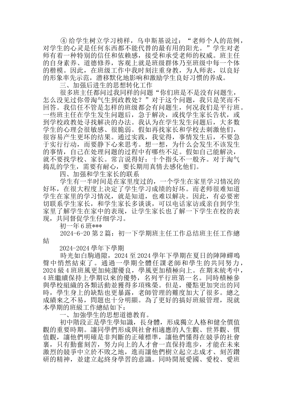 初一下班主任工作总结_第2页