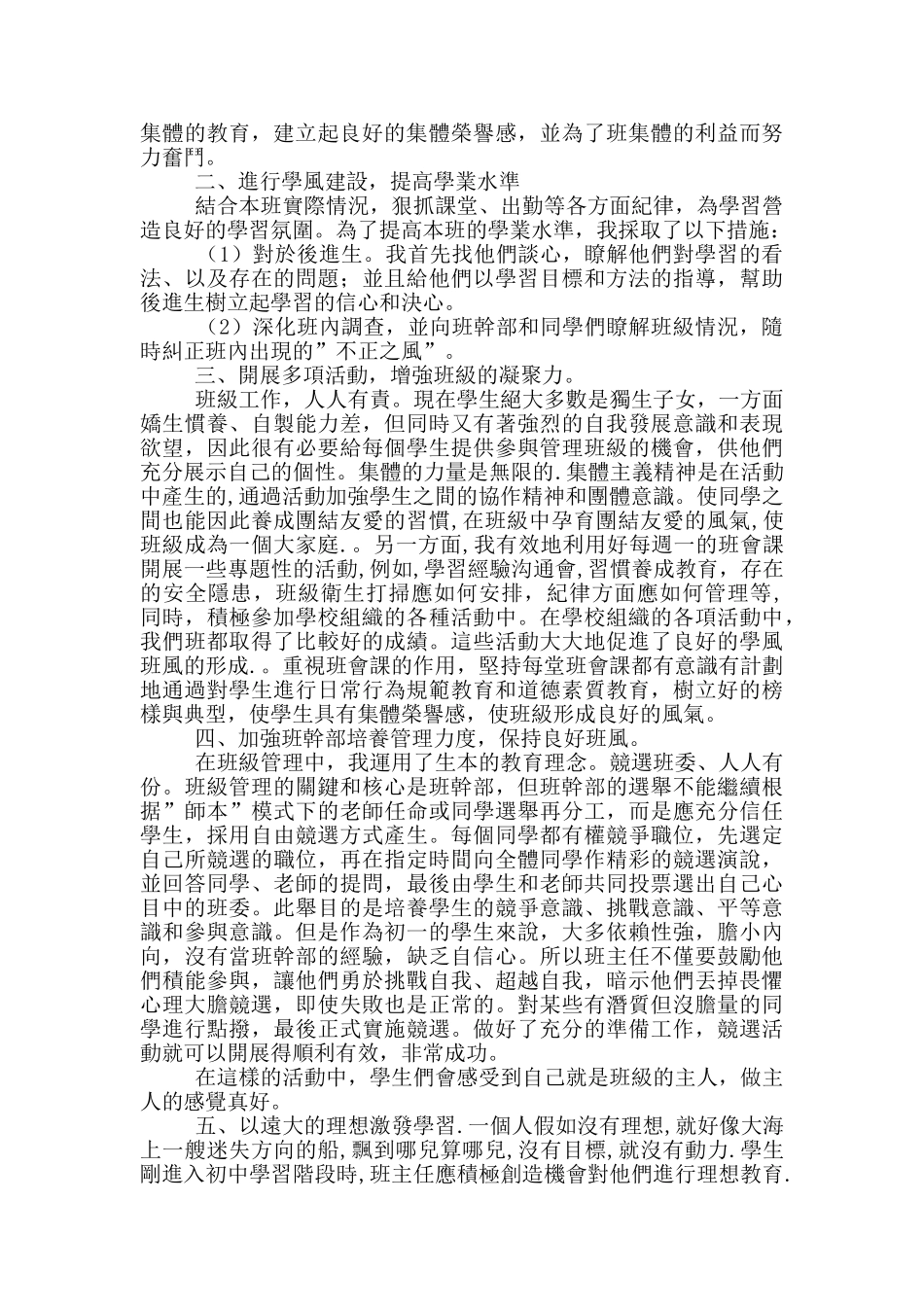 初一下班主任工作总结_第3页