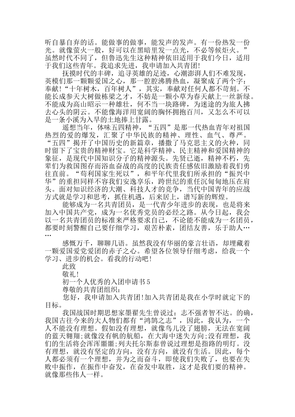 初一个人优秀的入团申请书_第3页