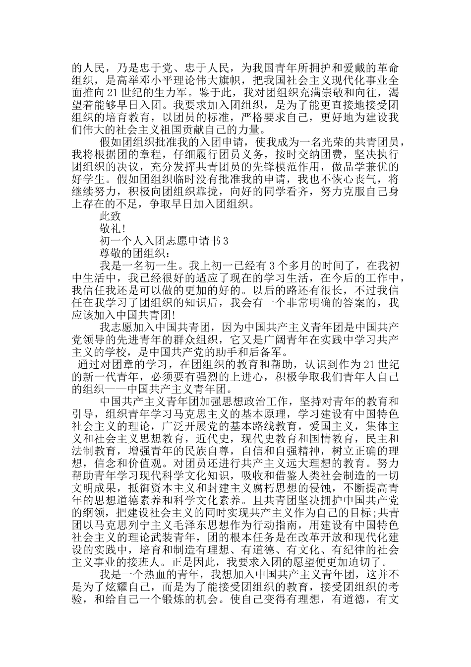 初一个人入团志愿申请书_第2页