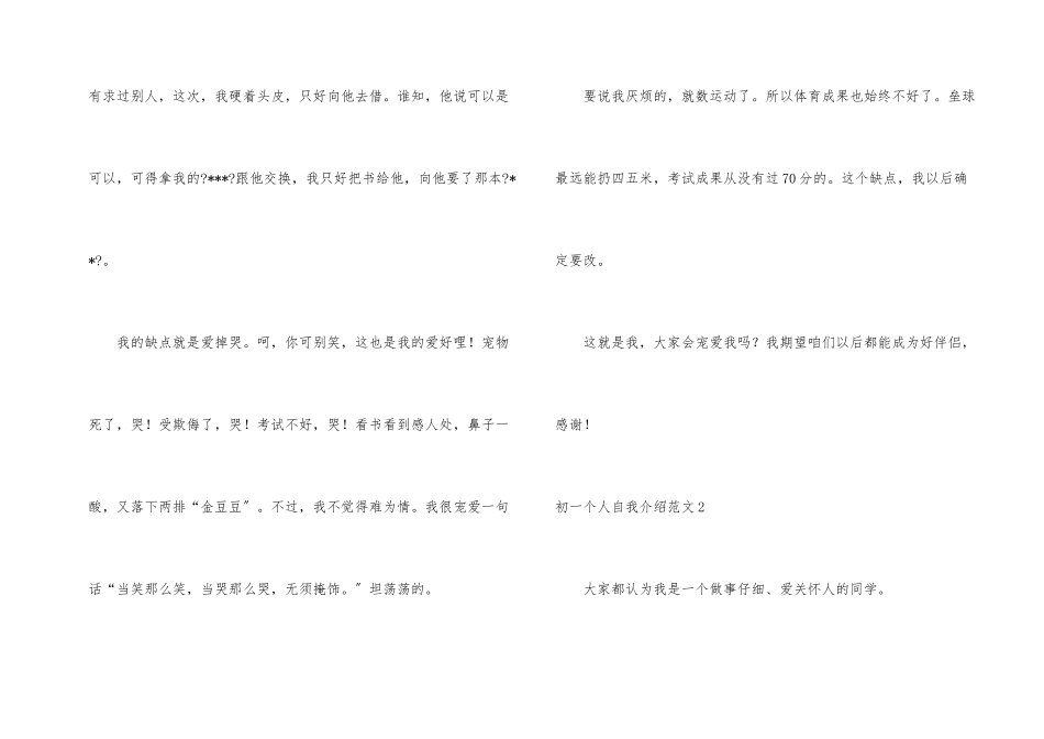 初一个人自我介绍_第2页