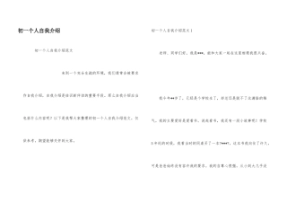 初一个人自我介绍
