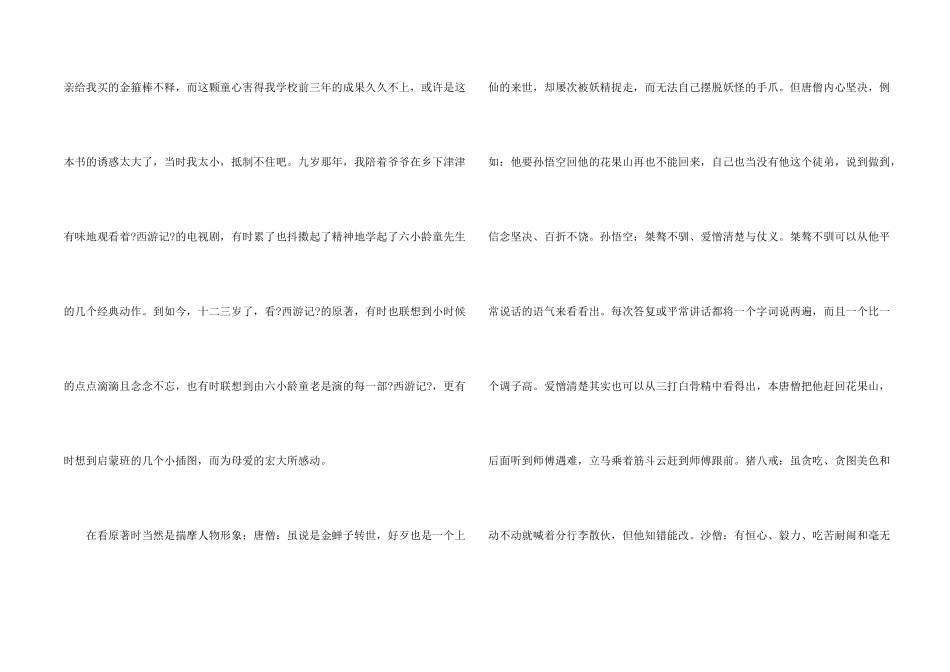 初一《西游记》读后感700字_第2页