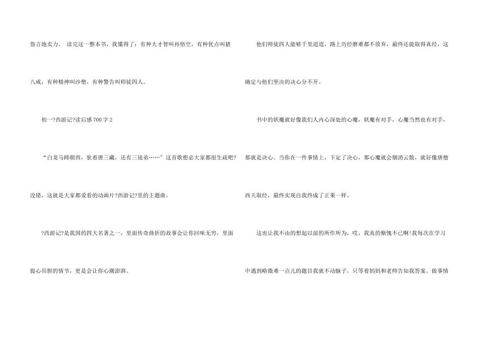 初一《西游记》读后感700字_第3页